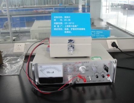 高阻計