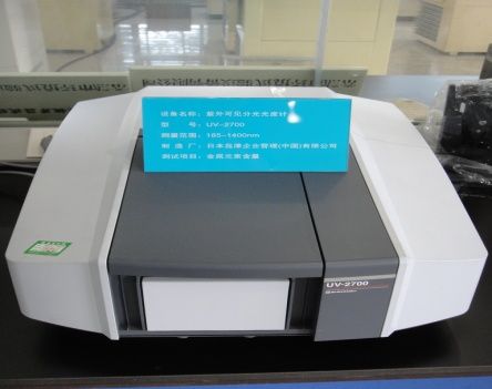 紫外可見分光光度計