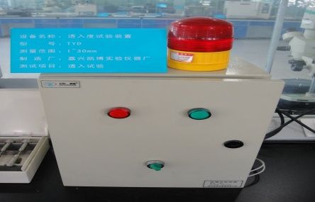 透入度試驗裝置